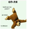 оп-ля твой кун так умеет? да нихуя го ебаться