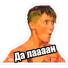 Да лаааан