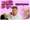 приветіпс красотулька