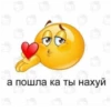 а пошла ка ты нахуй