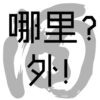 papahuhu 14