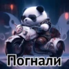 PANDA Великий хан by @stqrapp 10