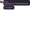 PxtatxesChat Quotes 3 💜 By @LegushkaHacks 29