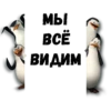 @animesticks :: Пингвины из Мадагаскара 12