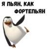 @animesticks :: Пингвины из Мадагаскара 14