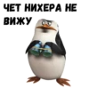 @animesticks :: Пингвины из Мадагаскара 15