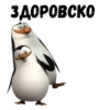 @animesticks :: Пингвины из Мадагаскара 21