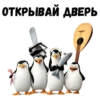 @animesticks :: Пингвины из Мадагаскара 23