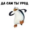 @animesticks :: Пингвины из Мадагаскара 25