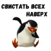 @animesticks :: Пингвины из Мадагаскара 26