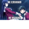 НЕ СЛУЖИЛ НЕ МУЖИК