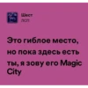 Magic City by @allin_arti 24