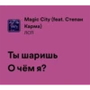 Magic City by @allin_arti 25