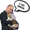 Привет от ПYтина ( от @GT_TIGR ) 8