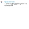 NE MORGENSHTERN CHAT RULES 10