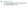 NE MORGENSHTERN CHAT RULES 12