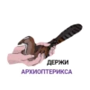 ДЕРЖИ АРХИОПТЕРИКСА