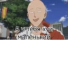 One Punch Man 14