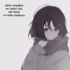 Даже шарфик не греет так, как твое <<я тебя люблю» Izaebaloanime