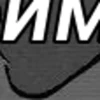ИМ