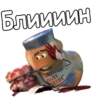 Блиииин Butt utter Butter