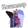Кошмаар PPING CHINESE FOOD