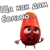 Ща как дам больно..