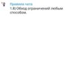 NE MORGENSHTERN CHAT RULES 24