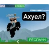 ДКА СХОДКА 10000 Induction РАНИЯРР присоедин Ахуел? РЕСПАУН