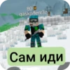 80 qaskp/fent3z Сам иди