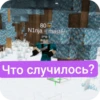 807 N1nja master Что случилось?