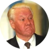 Президент Ельцин 14