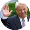 Президент Ельцин 17