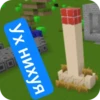 RHIN Ух нихуя