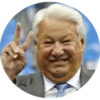 Президент Ельцин 18