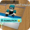 71773 EANTIK safe and sound Я помылся