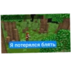 Я потерялся блять