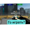 SSAGE FER<la 17 5:50 5 80 IIIIqaskp/fent3z Го играть?