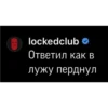 LOCKED CLUB SUKA 7