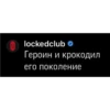 LOCKED CLUB SUKA 9
