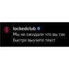 LOCKED CLUB SUKA 13