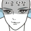 지금 당장