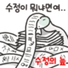 OX 수정의 높
