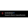 LOCKED CLUB SUKA 15