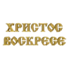 Счастливой Пасхи! @colored_emotions 21