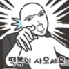 떡볶이 사오세요~