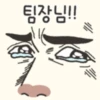 팀장님!!