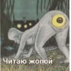 трактор в жопе @sad_kam 25