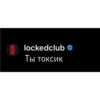 LOCKED CLUB SUKA 21