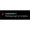 LOCKED CLUB SUKA 23